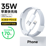 辛己盛苹果充电线快充PD35W/20w数据线iPhone14/13/12/11ProMax手机ipad平板车载充电器线闪充 PD35W【苹果1米闪充线】安全快充不伤机