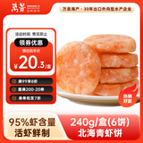 万景 北海青虾饼240g/盒(6饼) 虾含量95% 儿童早餐 虾排早餐烧烤食材