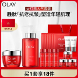玉兰油（OLAY）大红瓶水霜礼盒保湿抗皱紧致抗衰老护肤品套装生日礼物送女友