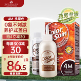 三橡树染发剂 草本染发剂植物 男女通用遮白染发膏通用 4M桃栗色135ml