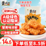 黄飞红（HUANGFEIHONG）原味咸蛋黄锅巴180g蟹黄味办公室休闲网红零食