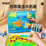 美乐童年水拓画画套装颜料浮水画水影画湿拓画12色DIY儿童圣诞礼物幼儿园