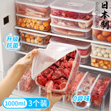 家の物语（KATEI STORY）日本进口冰箱收纳盒冻肉分装盒食品级厨房水果葱姜蒜冷冻小保鲜盒 抗菌款 1000ml 3件套