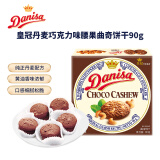 皇冠（danisa）丹麦曲奇饼干巧克力味腰果90g 休闲零食送礼黄油曲奇 印尼进口