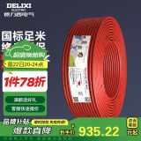 德力西（DELIXI）电线电缆BV10平方单芯多股铜线 家装家用铜芯电线100米红色火线 