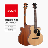 VEAZEN费森CLR300系列单板民谣吉他初学者学生男女木吉他 40英寸 原木色 40YY