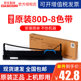 得实原装针式打印机色带架适用AR550 510 520 580P 730 610 630 DS1120 1920 540 640色带条芯 80D-8色带架（上机可用）适用机型请看详情介绍