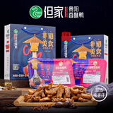 但家香酥鸭贵州特产小吃零食办公室食品充氮保鲜装礼盒500g组合香麻味 充氮保鲜装2盒500g（大锁2）