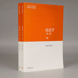 民法学(第二版)