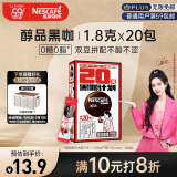 雀巢（Nestle）咖啡醇品速溶美式黑咖啡粉运动健身燃减20包孟子义同款