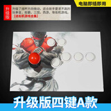 JEQLO格斗摇杆 街机摇杆双人三和 无延迟 手机电脑 家用游戏机游戏手柄 升级版四键A款（电脑版）