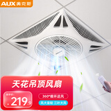 奥克斯（AUX）吸顶风扇天花板集成吊顶电风扇嵌入式楼顶扇商用吊扇风扇石膏铝扣板600X600 68W大功率天花风扇【升级遥控调节】