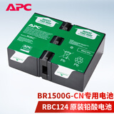 APC 施耐德 UPS不间断电源 SUA原装内置电池 SURT免维护铅酸蓄电池 12V 配套UPS电池 RBC RBC124（BR1500G-CN配套电池） 原装蓄电池