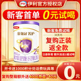 伊利金领冠珍护/育护/睿护/悠滋小羊/塞纳牧 试用装130g配方奶粉 罐装 2段 菁护 130g
