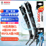 博世（BOSCH）雨刷器雨刮器神翼进口24/19(16后奔驰CLA级200 260 180/GLA级/A级
