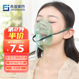 吉孚医疗（JIFUYILIAO) 吸氧管鼻氧管输氧管鼻吸管家用吸氧面罩制氧机氧气管吸氧面罩