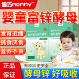 迪巧富锌酵母凝胶糖果0-3岁婴幼儿宝宝儿童缺锌补锌挑食发育迟缓补锌 锌二盒(60粒)-改善宝宝味蕾