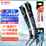 博世（BOSCH）雨刷器雨刮器神翼进口24/21(17-奥迪TT/12-19年奥迪Q3/帕纳美拉）