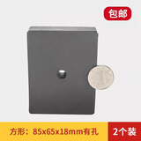 冠爵斯 大号超强力磁铁 固定器方形长条带孔环型吸铁石强磁圆型贴片磁石器普通大号永磁铁圆环吸铁石 【2个】方形85X65X18mm有孔