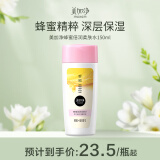 美加净蜂蜜倍润柔肤水150ml 深层保湿 盈润肌肤 舒缓干燥保湿水