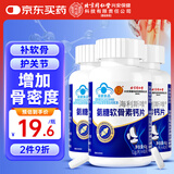 内廷上用北京同仁堂氨糖软骨素钙片3瓶 中老年成人关节钙片补钙增加骨密度