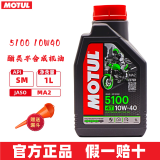 力魔摩特(MOTUL)摩托车润滑油 赛道摩托车机油 4T四冲程发动机润滑油 5100 酯类全合成 10W40 1L