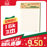 【全网低价】多利博士3本装单线信纸信稿纸16开加厚信笺本横格文稿纸16K22张小学生初中高中生老师推荐作业纸