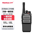 万华（Wanhua）27旗舰版秒对频率2秒匹配任何对讲机USB直充大功率手持户外机器数字5000公里 27旗舰版1台装（2秒对频率）