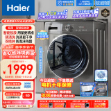 海尔（Haier）滚筒洗衣机全自动 超薄家用10公斤大容量【金榜推荐EG100MATE55】1.08洗净比 智能投放 以旧换新