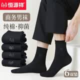 恒源祥【7A抑菌】男士袜子纯棉男四季中筒袜潮袜防臭商务男袜长筒袜