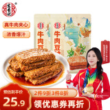 宏香记牛肉豆脯豆干256g五香味+甜辣味手撕素肉独立包装儿童零食