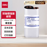 得力(deli)110mm*70m热转印条码打印机 不干胶标签机打印碳带 通用型增强蜡基碳带81505（单卷装）