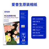 爱普生爱普生原装照片纸RC高光相纸光泽亚光6寸A4幅面喷墨打印机专用纸 A4 RC光泽50张