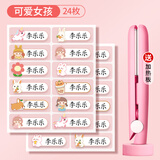 逍酷幼儿园姓名贴熨烫防水防撕免缝衣服名字贴儿童小学生准备入园用品 24枚【可爱女孩】送加热夹板