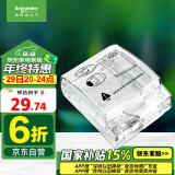 施耐德电气 86型防水盒 IP55电源插座透明防溅盒防水面板盖天甲系列E223R_TR