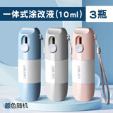 得力（deli） 一体式热敏纸涂改液快递单涂码笔自带开箱器保护隐私神器信息隐私防泄密字迹消除液 一体式涂改液-3瓶