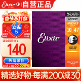 ELIXIR伊利克斯木吉他弦琴弦NANOWEB 11002 原声黄铜超薄覆膜(010-047)