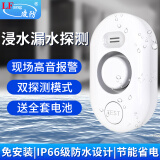 凌防（LFang）WD61-433 水浸传感器家用水位水浸漏水探测现场报警器电池供电
