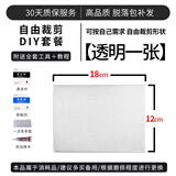 【外侧】耐磨版-跑鞋鞋底防磨贴适用耐克特步李宁阿迪达斯索康尼 经典版DIY款12*18CM （1片装）
