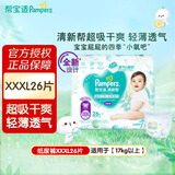 帮宝适（Pampers）拉拉裤干爽透气尿不湿宝宝成长裤男女通用学步裤裤型尿不湿 清新帮XXXL26片