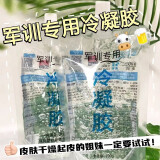 琦后（QHOO）冷凝胶军训晒后护理学生晒伤了晒黑了补水保湿冷感湿敷凝胶 两袋装