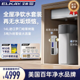 艾肯ELKAY软水机3T/H大通量14升树脂中央全屋家用小型橱下除水垢软水系统3-5卫用水软水过滤器净水设备 【两件套】软水机+前置智能款