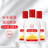 金妮雅（KNIYEA）SOD蜜男女士通用补水保湿滋润脸部乳霜润肤身体乳秋冬季护肤品 100ml 3瓶 SOD蜜润肤乳