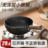 厨荐炒锅一人食铁锅无涂层轻量氮化防锈炒菜锅辅食锅电磁炉燃气通用 【无涂层】无盖 20cm