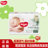 好奇小森林心钻【去野系列】超薄透气尿不湿纸尿片 成长裤XXXL24片