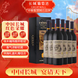 长城 特选级解百纳干红葡萄酒 礼盒 750ml*6瓶 整箱装 中粮出品  