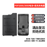 PlayStation索尼原装 psp3000电池 psp1000 psp2000电池 索尼PSP游戏主机电池 PSP200/3000电池+座充充电器