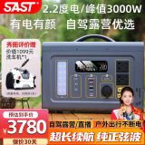 SAST户外电源3000W大功率便携移动电源220V带插座充电宝大容量储能