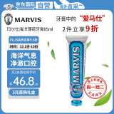 MARVIS玛尔仕海洋薄荷牙膏 缓解敏感上火出血牙周销炎 马尔斯牙膏85ml