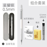 Touchmark金属自动铅笔中小学生考试专用0.3/0.5/0.7mm低重心正姿素描绘画笔不易断铅 【豪华款】银色0.5+2B铅芯+橡皮+素描本